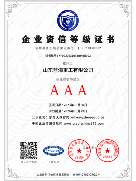企業(yè)信用等級(jí)證書(shū)